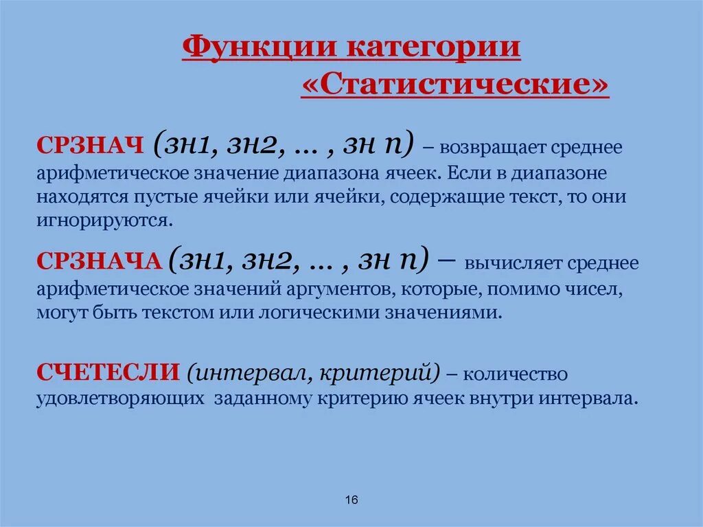 Функции сумм срзнач. Функция СРЗНАЧ. Для чего используется функция СРЗНАЧ?. Функция среднего значения. Функция СРЗНАЧ находится в категории.