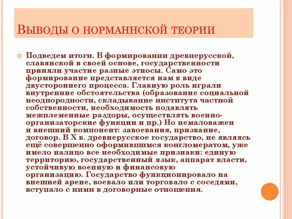 Суть норманнской теории. Итоги норманнской теории. Норманская теория итоги. Основные доказательства норманнской теории.