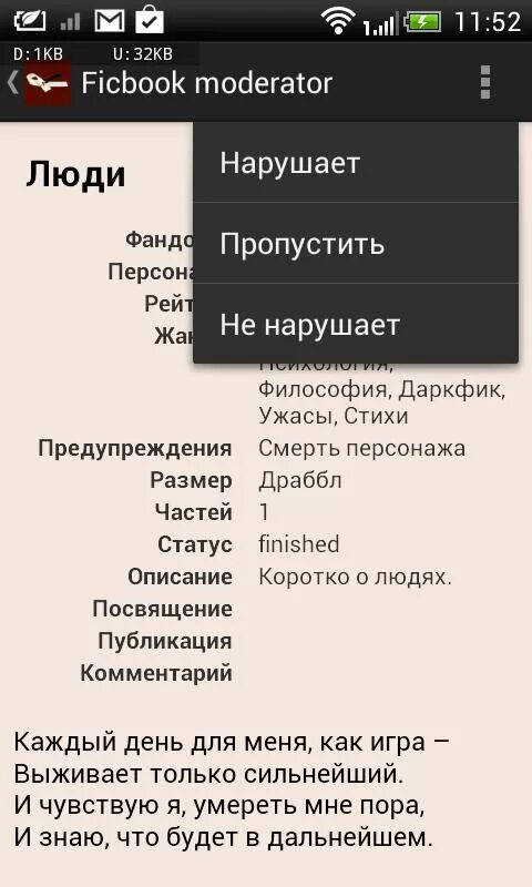 Ficbook. Приложение для фанфиков. Бета фикбук. Фикбук приложение.