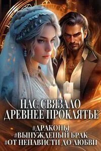 Читать княжна для альфы дворцовой