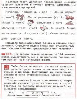 Дополните предложения именами