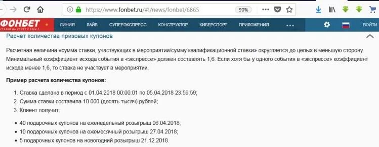 Промокоды на депозит фонбет. Промокоды Фонбет. Фонбет фрибет. Промокод Фонбет на фрибеты после регистрации. Промокод Фонбет 2021.