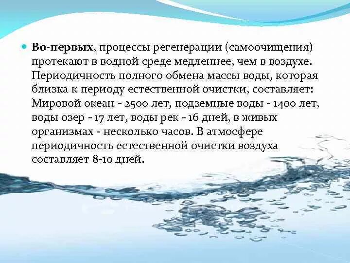 Процессы самоочищения воды протекают в. Процессы самоочищения воды интенсивно протекают. Факторы самоочищения воздуха. Процессы самоочищения атмосферы. Работа текущей воды