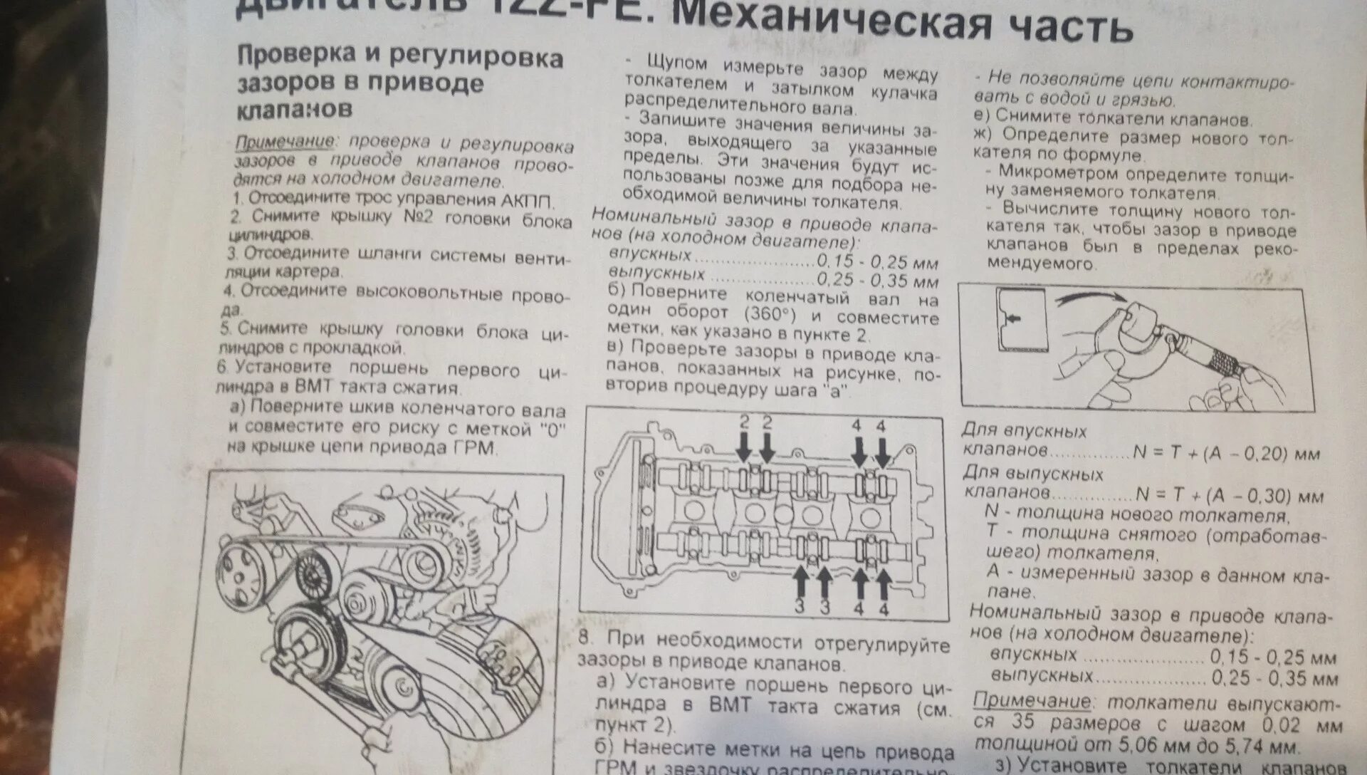 Как отрегулировать клапана лифанов. Зазоры клапанов 1zz-fe 1.8. зазоры клапанов 1зз фе. 1zz fe двигатель регулировка зазоров в клапанах. зазоры клапанов 1nz-fe.