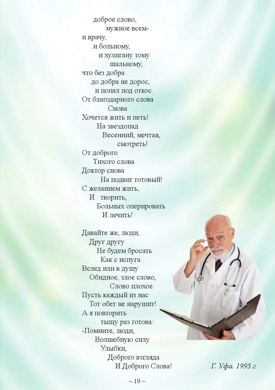 Кажется добро текст. Добрые слова докторам. Добрые слова для медиков. Добрые слова поэма. Хорошие слова о докторе.
