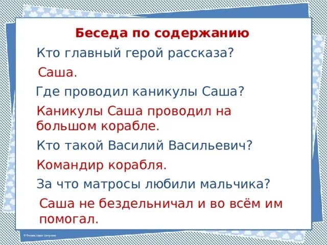 Каникулы саша проводил. Каникулы Саша проводил на большом корабле изложение. Каникулы Саша проводил на корабле. Изложение каникулы Саша проводил на большом. Первая вахта план изложения.