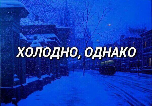 Что то по моему холоднее