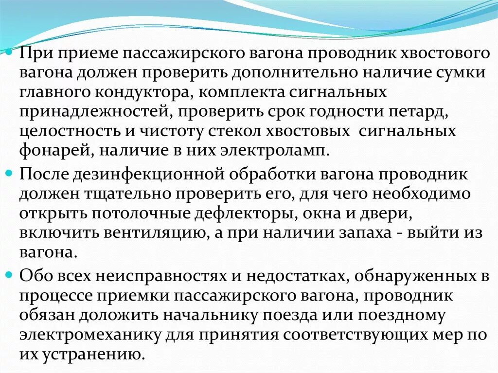 Что должен получить проводник пассажирского вагона. Обязанности проводника пассажирского вагона. Обязанности проводника хвостового вагона. Обязанности проводника хвостового вагона пассажирского поезда. Инструкция проводника хвостового вагона.