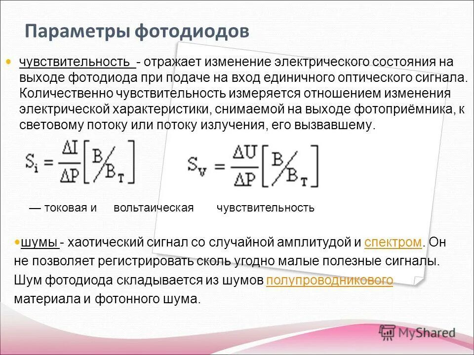 Параметры импульсных сигналов. Изменение электрических параметров. Мощность тока. Катушка индуктивности в цепи переменного тока схема. Графики резонанса токов и напряжений.