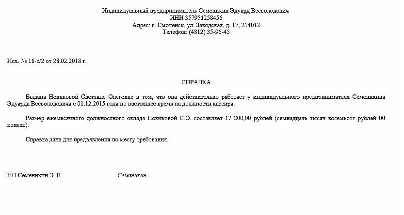 Бланк справки организации. Справка с места работы образец. Форма справки о трудоустройстве по месту требования. Пример справки с работы по месту требования. Справка сотруднику с места работы от ИП образец.