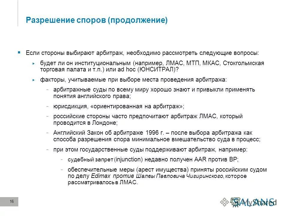 арбитраж необходим. трудовой арбитраж. полномочия представителя в суде. арбитраж необходим. в случае недостижения.