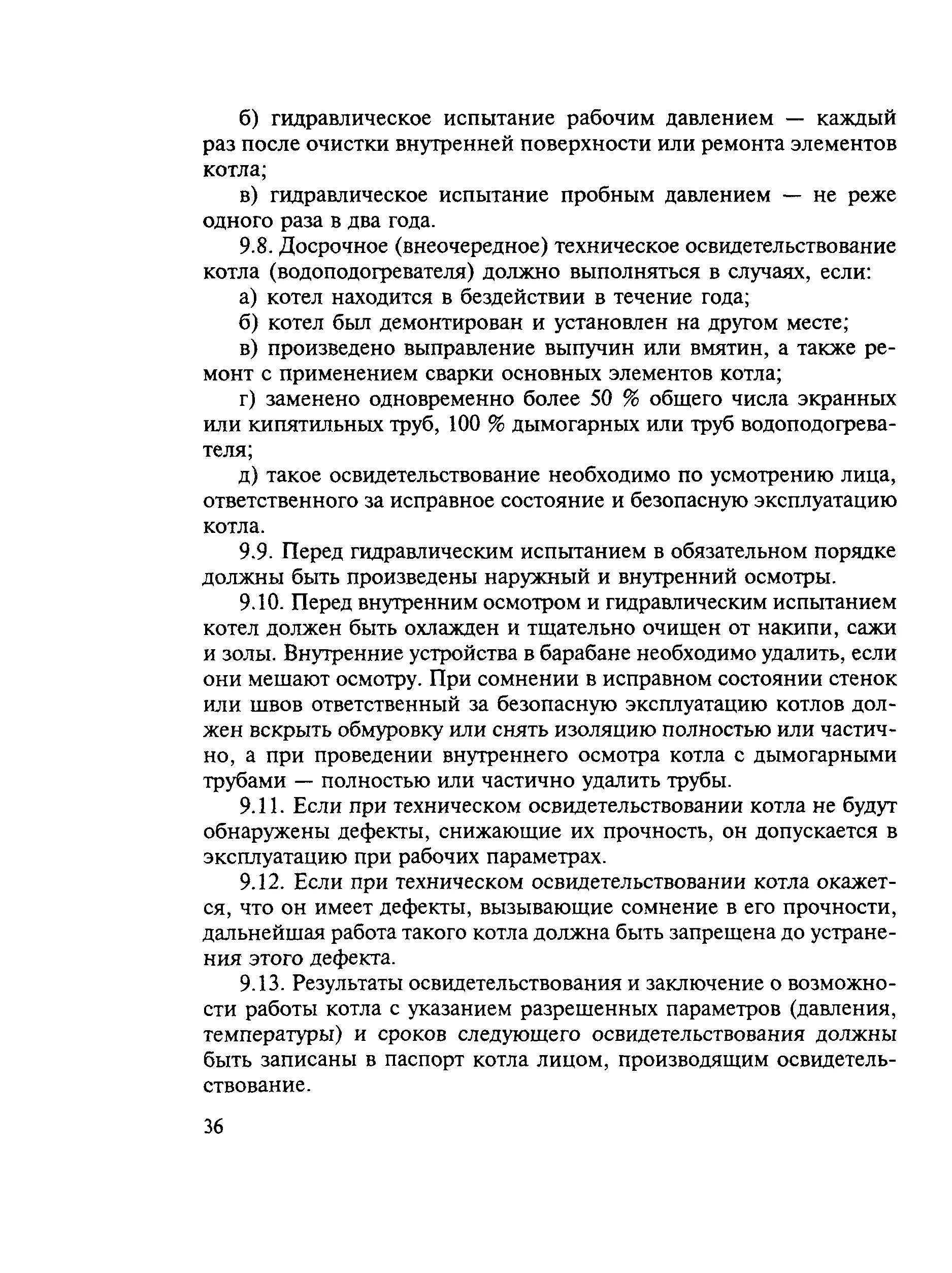 гидравлические испытания котлов давление