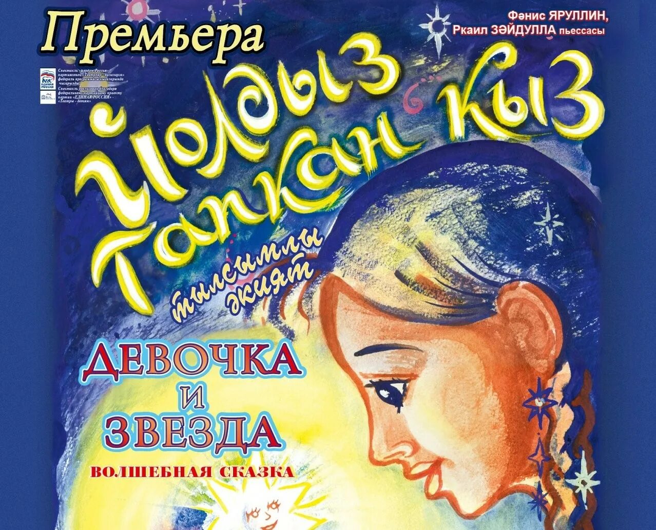 Татарский спектакль афиша. Афиша театра. Туймазы татарский драматический театр афиша. Татарский театр афиша. Артисты драмтеатра туймазы.