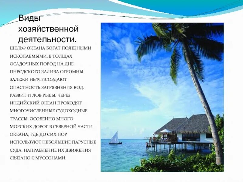 Использование человеком индийского. Хозяйственная деятельность атлантического океана. Деятельность человека в индийском океане. Занятия жителей древней индии. Хозяйственная деятельность индийского океана 7 класс.