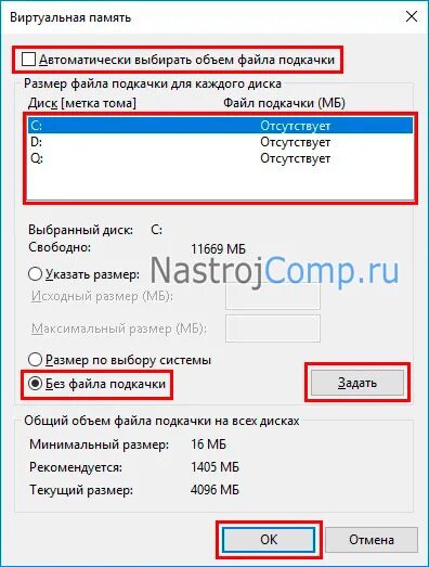 Как поменять виртуальную память для виндовс 10