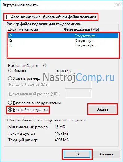 Изменение файла подкачки. Подкачка оперативной памяти Windows 10. Файл подкачки Windows 10. Виртуальная память файл подкачки Windows 10. Отключение файла подкачки.