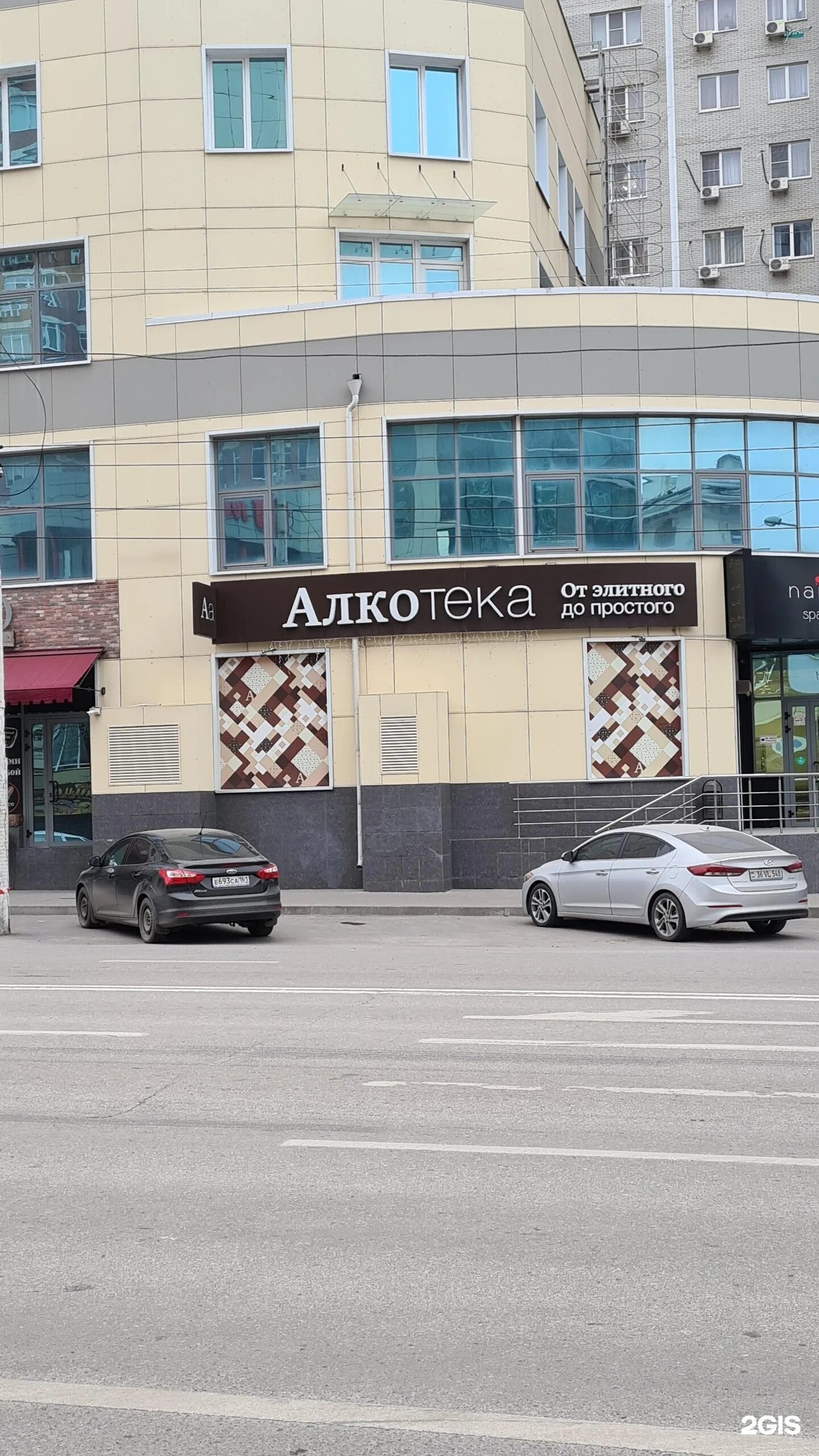 алкотека логотип. ленина 81/8 ростов на дону. чехова 63 ростов-на-дону. алкотека ростов-на-дону. алкотека от элитного до простого.