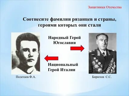 Название и фамилия этого героя