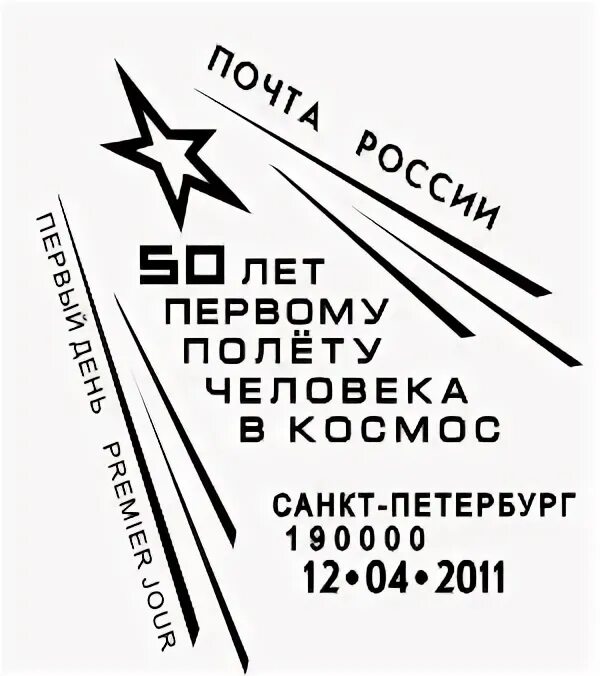 50 лет первому полету человека в космос. 50 лет первому полету человека. 50 лет со дня полета человека в космос. 60 лет первого полета человека в космос. 50 лет первому полету человека.