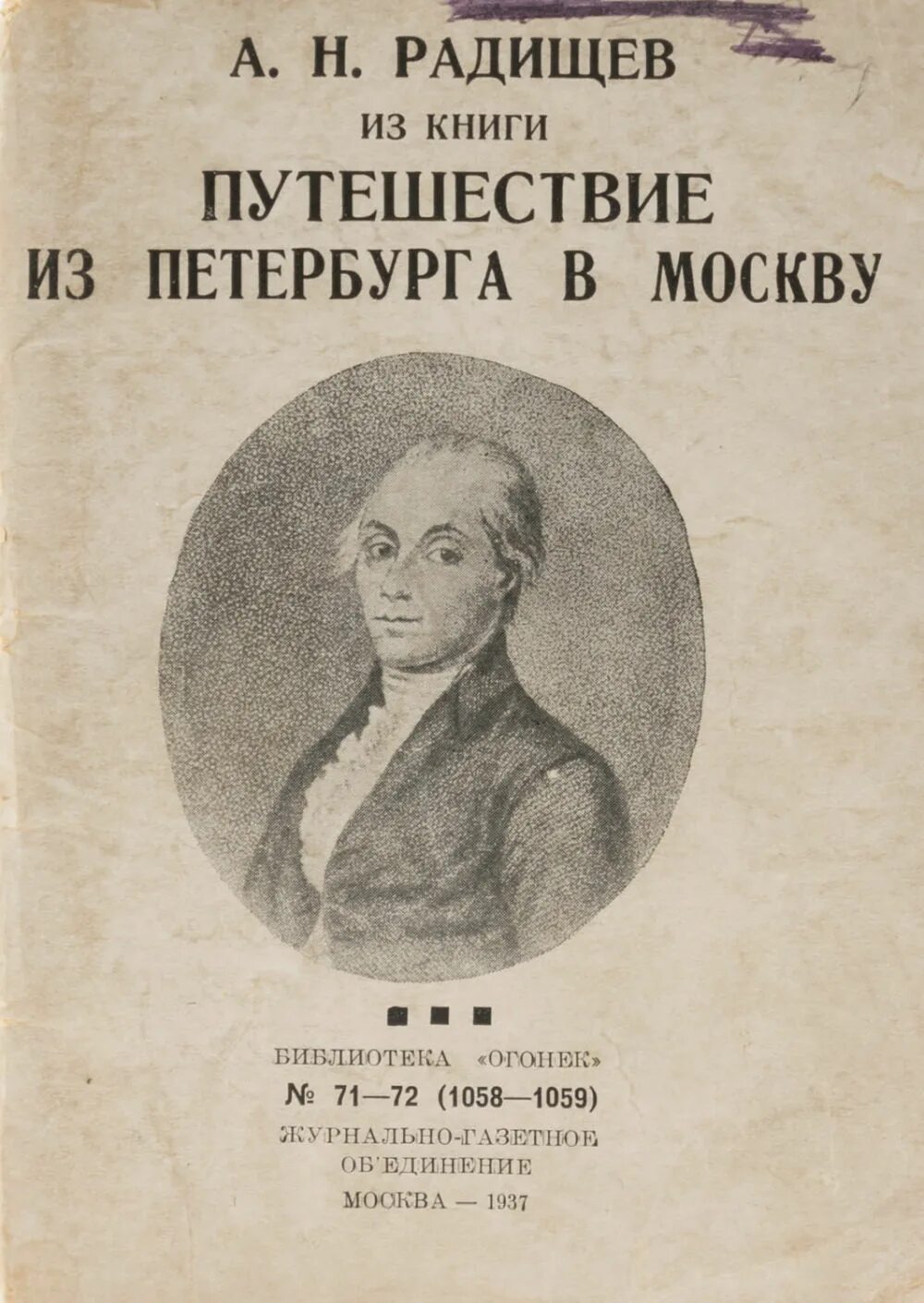 Радищев путешествие из Петербурга в Москву. АН Радищев путешествие из Петербурга в Москву. А. Н. Радищев и его "путешествие из Петербурга в Москву".