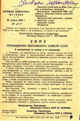 Указ 430. Указ Президиума Верховного совета. Кказ прищидиумамверховного совета. Указ.