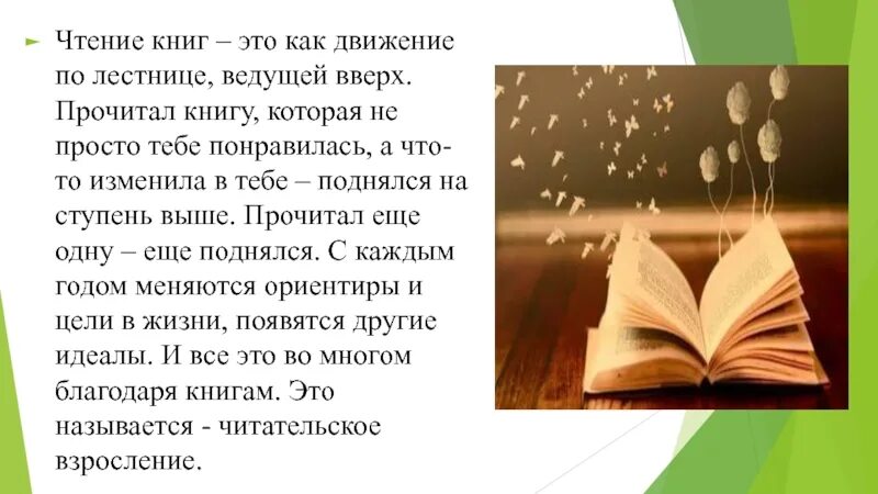 Книга в жизни человека. Роль книги и чтения в жизни человека. Роль чтения в жизни человека. Роль книги в жизни. Литература место в жизни человека