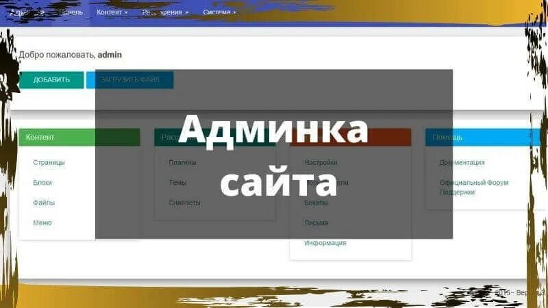 Админка 46 курская область. Панель администрирования сайта. Админка сайта. Интерфейс админки сайта. Админ панель для сайта.