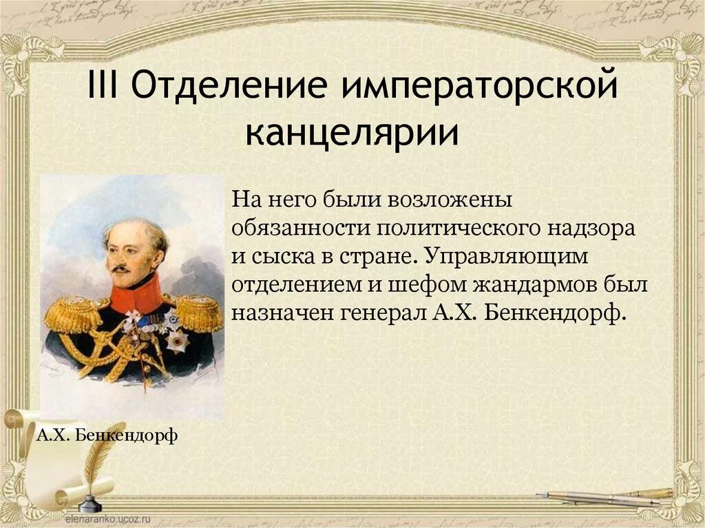 Учреждение третьего отделения