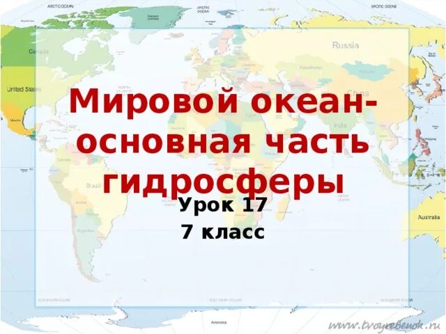 1 урок географии 7 класс