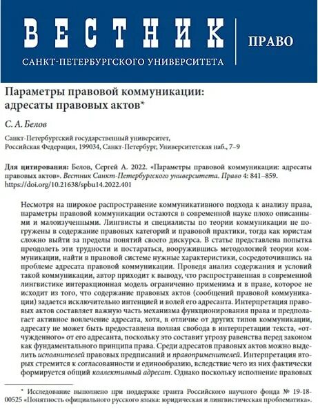 вестник спбгу №10. вестник санкт-петербургского университета. вестник санкт петербургского университета международные отношения. вестник спбгу. вестник санкт-петербургского университета.
