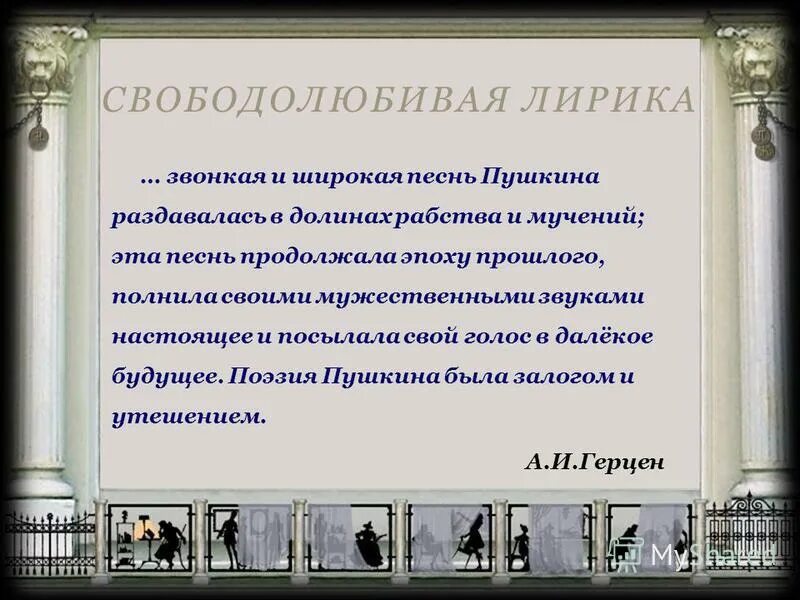 свободолюбивые произведения пушкина. тема вольнолюбивая лирика пушкина. тема вольнолюбивая лирика пушкина. свобода в произведениях пушкина. тема свободы в лирике пушкина.