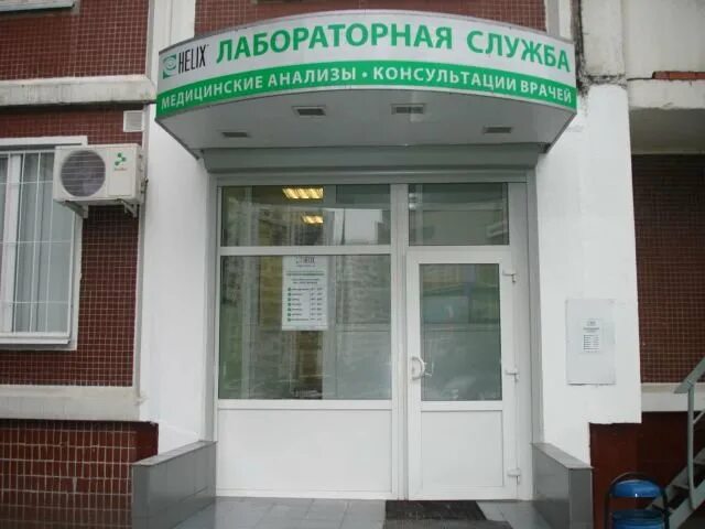 Московский поликлиника 42. Хеликс лаборатория Новокосино. Городская поликлиника № 66, филиал № 4, Москва. Поликлиника 66 филиал 4 Новокосинская 42. Поликлиника 66 Москва.