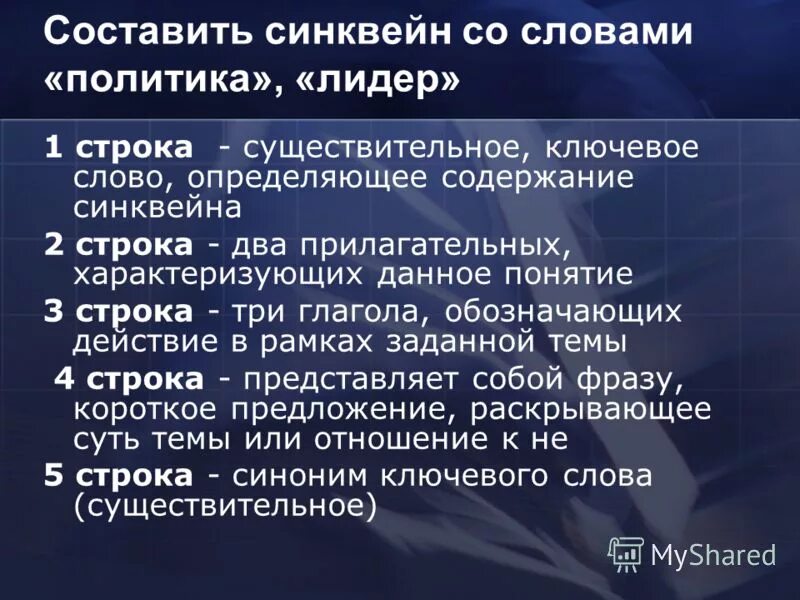Синквейн на тему политика. Синквейн на тему джаз. Синквейн на тему политика. Синквейн на тему вирусы. Синквейн на тему политика.