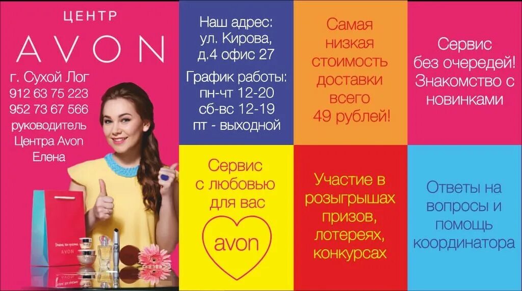 Avon адреса. Магазин Avon. Avon фотосессии. Эйвон картинки для группы. Фото магазин Avon.