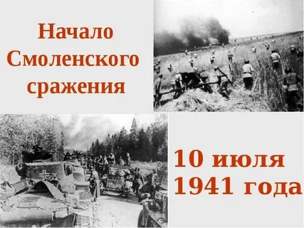 Определите роль смоленского сражения