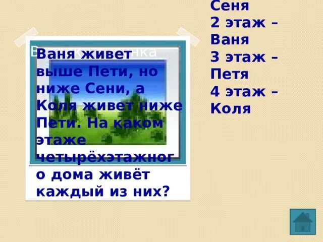 Сеня и ваня текст