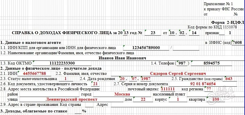 Справка 2 ндфл статус 2