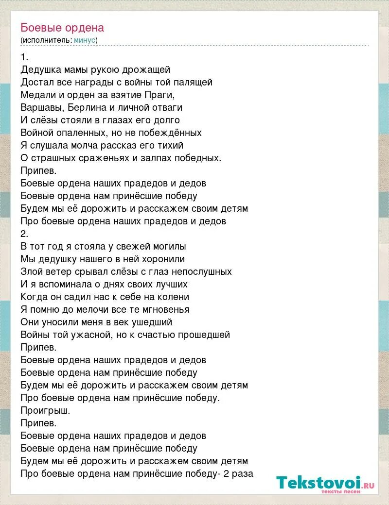 Мамам папам дедам слова. Мама папа брат сестра и я. Нашим папам посвящается. Песня про папу слова. Мама папа брат сестра и я.