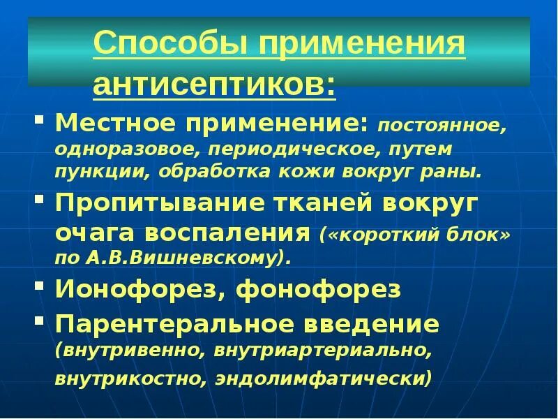 Местные антисептики. Виды антисептики. Антисептика виды антисептики. Современные методы антисептики. Общая и местная антисептика.