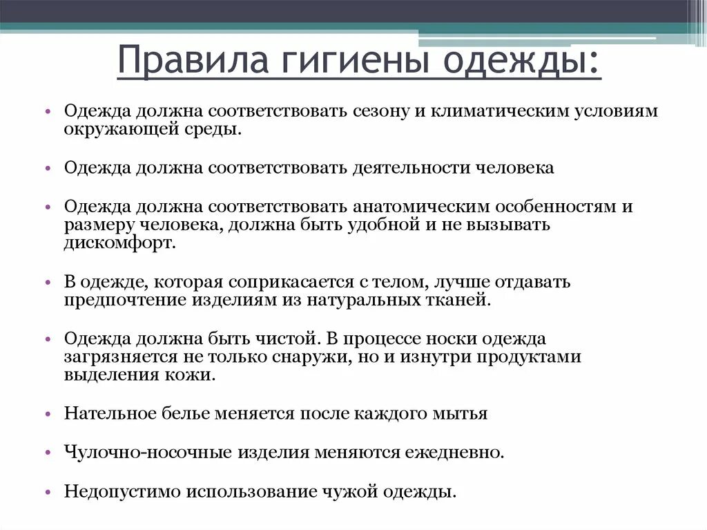 Гигиена одежды кратко. Правила гигиены Ода. Гигиена одежды памятка. Правила гигиены одежды и обуви. Личная гигиена одежды.