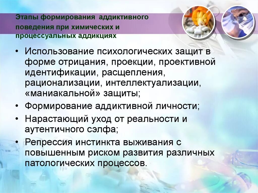 Этапы становления аддиктивного поведения. Стадии формирования аддиктивного поведения.. Мотивы аддиктивного поведения. Критерии аддиктивного поведения.