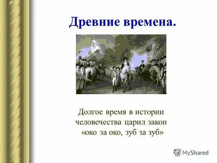 В очи льстив а за очи лжив