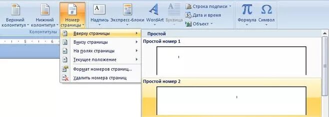 Номер страницы на титульном листе. Удалить нумерацию с титульного листа. Как убрать номер с титульного листа. Убрать страницу с титульного листа. Как убрать номер страницы с 1 листа