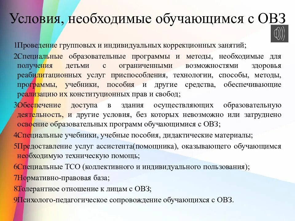 Овз расшифровка в школьном образовании что. Анкетирование на тему дети с ОВЗ. Условия необходимые для занятия с ОВЗ. Подготовка к школе детей с ОВЗ. Проведение групповых и индивидуальных коррекционных занятий.