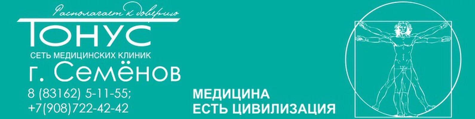 Тонус Семенов. Семенов больница тонус. Тонус Семенов телефон. Тонус Семёнов Нижегородской области телефон. Тонус клиника нижний новгород сайт