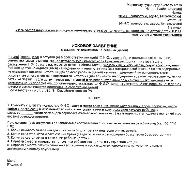 Заявление в суд о взыскание алиментов на 2 ребенка. Исковое заявление о взыскании алиментов пример заполнения. Образец искового заявления о взыскании алиментов на двух детей. Исковое заявление о взыскании алиментов на ребенка образец. Супруг находится на иждивении