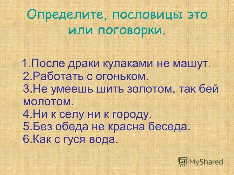 Как определить поговорку