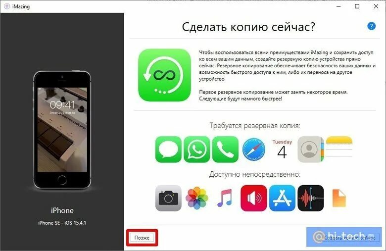 Как установить сбербанк на ios. Приложение от айфона. Ecnfyjdrf ghbkj;tybq BP IMAZING. Перенос Сбербанка с айфона на айфон IMAZING.