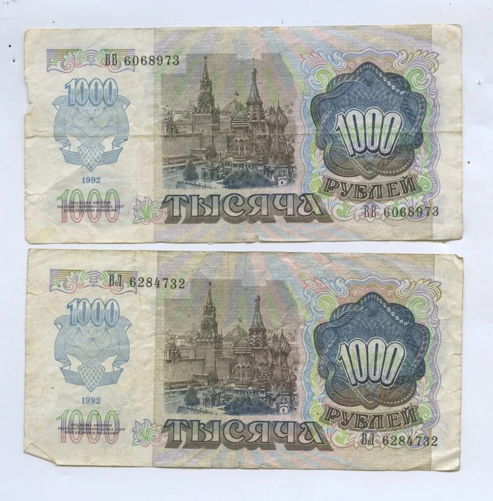 Тысяча рублей 1992 года. Банкнота 1000 рублей ссср 1991. 1000 рублей 1992. Облигация 1000 рублей. Банкнота ссср 1000 рублей 1991 года.