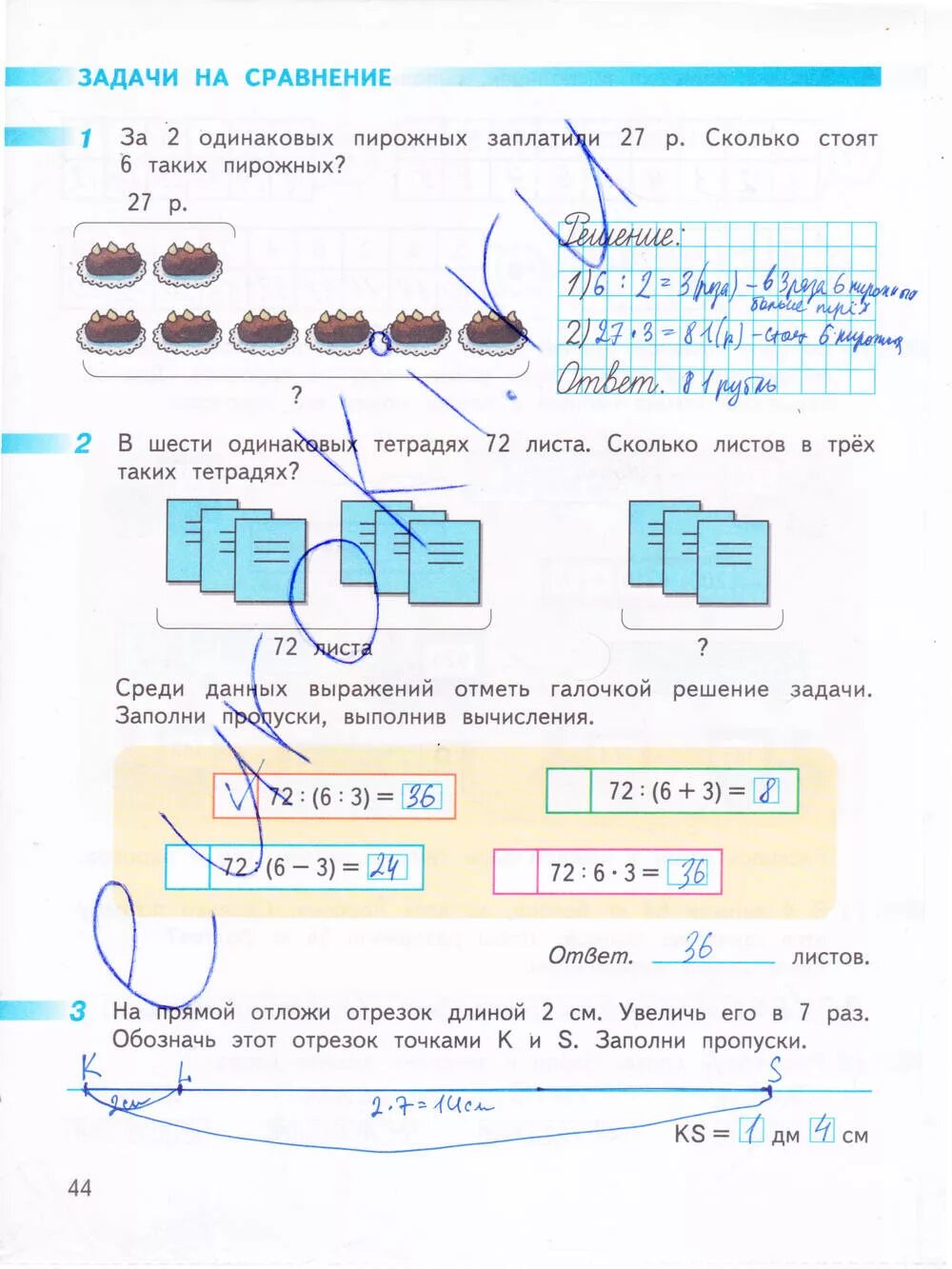 Математика 3 класс Дорофеев рабочая тетрадь 44 страница.